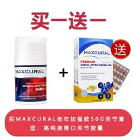 Maxcural 迈可乐 老年人强力关节膏 50g (买1送1 老年人强力关节胶囊）